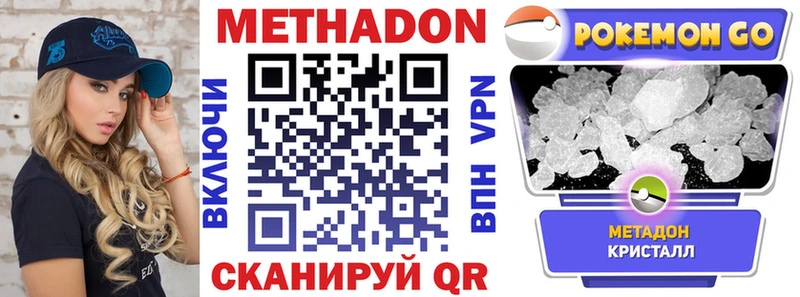 МЕТАДОН methadone  Пестово 