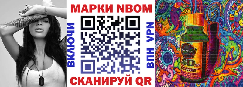 Марки 25I-NBOMe 1500мкг  Пестово 
